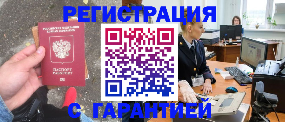 прописка штамп в Гатчине